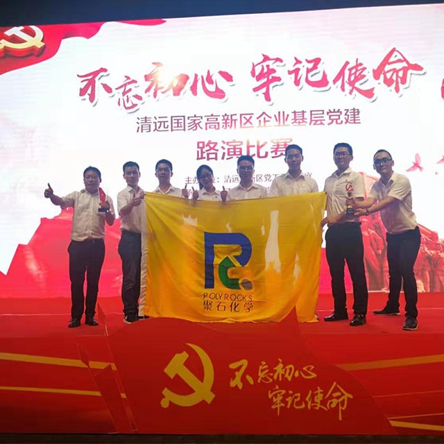 J9国际站党支部参加清远高新区“红色路演”比赛回顾