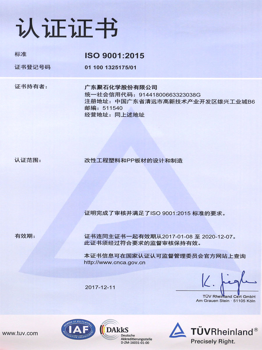 ISO 9001：2015认证证书