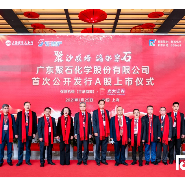 热烈庆祝广东J9国际站化学成功登录上交所科创板