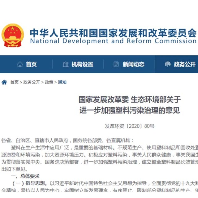 发改委官宣：“可降解”不能含有PP、PE
