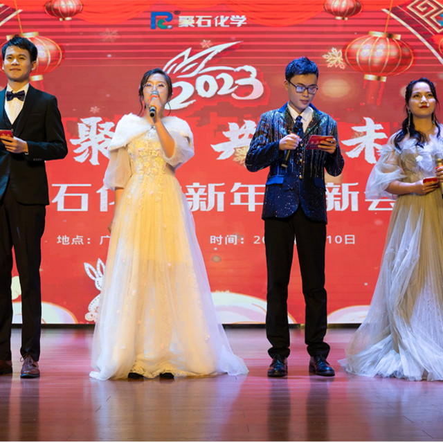 聚才聚智，共创未来 || J9国际站化学新年迎新会