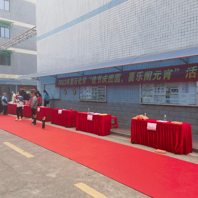 J9国际站化学度元宵，佳节祥和乐开怀