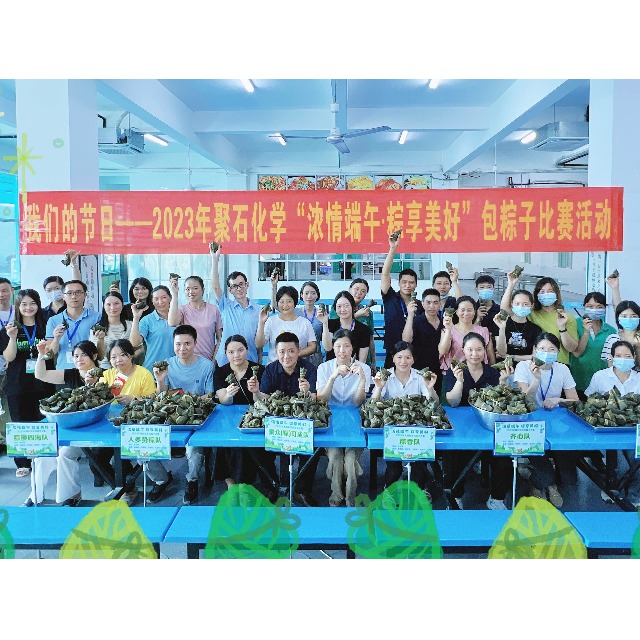 J9国际站化学提前祝大家幸福吉祥，端午安康！