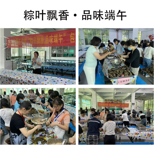 J9国际站化学开展“粽叶飘香?品味端午”端午节包粽子活动