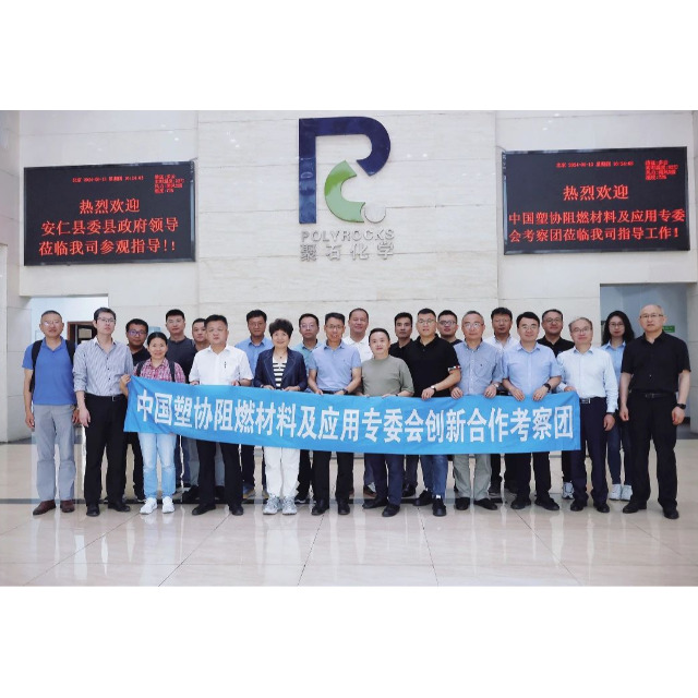 中塑协阻燃材料及应用专委会考察团一行莅临J9国际站化学考察调研