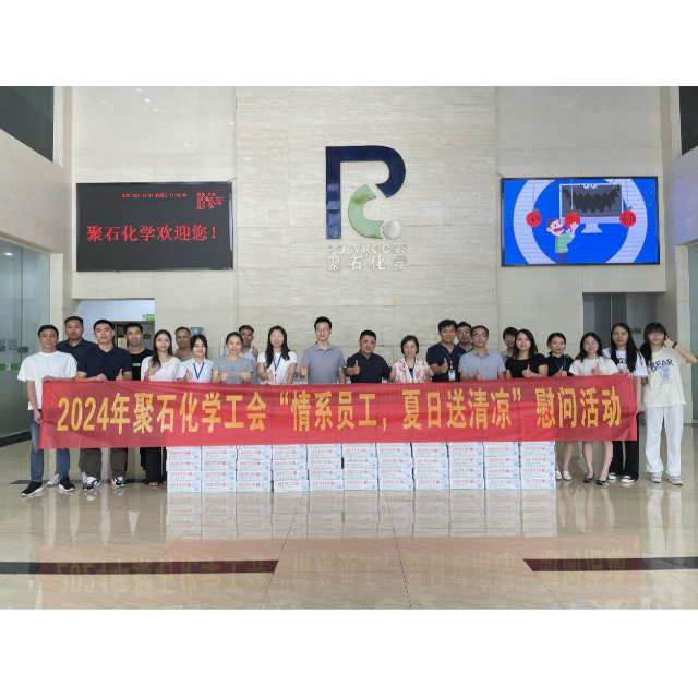 J9国际站化学工会开展 2024 年“情系员工，夏日送清凉”慰问活动