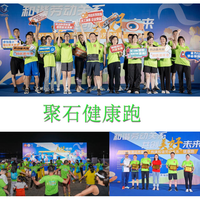 J9国际站跑团闪耀清远市首届“和谐劳动关系”健康跑活动