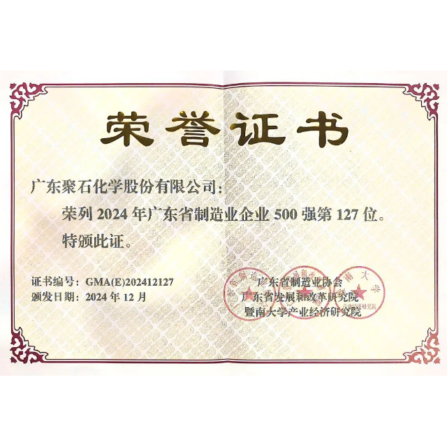 J9国际站化学荣登“2024年广东省制造业500强企业”榜单