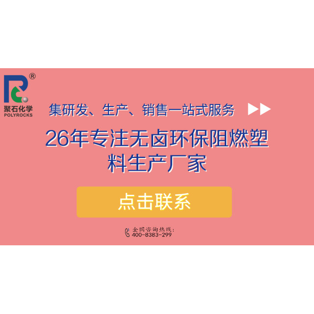 塑料pp用阻燃母粒用量范围是多少？