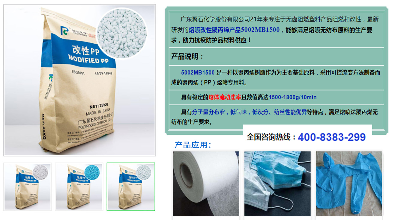 J9国际站-熔喷PP料