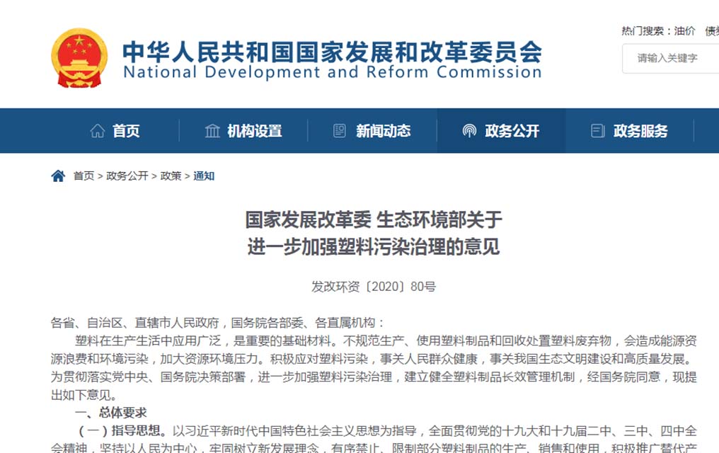 142-发改委官宣：“可降解”不能含有PP、PE