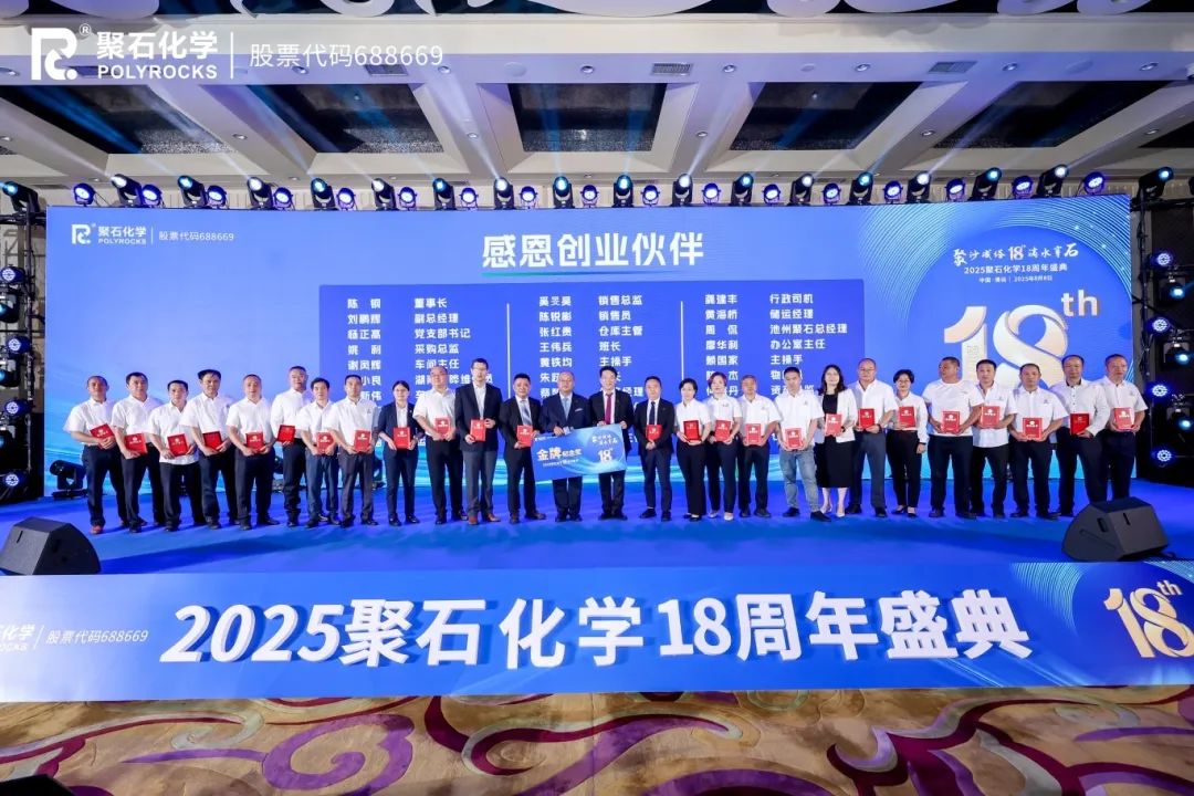 J9国际站化学18周年庆