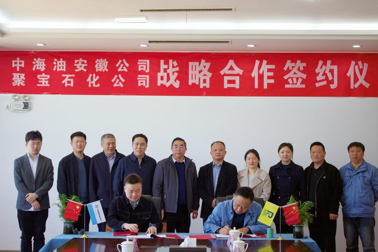 聚宝石化与中海油销售安徽有限公司战略合作签约仪式圆满举行20250320-1