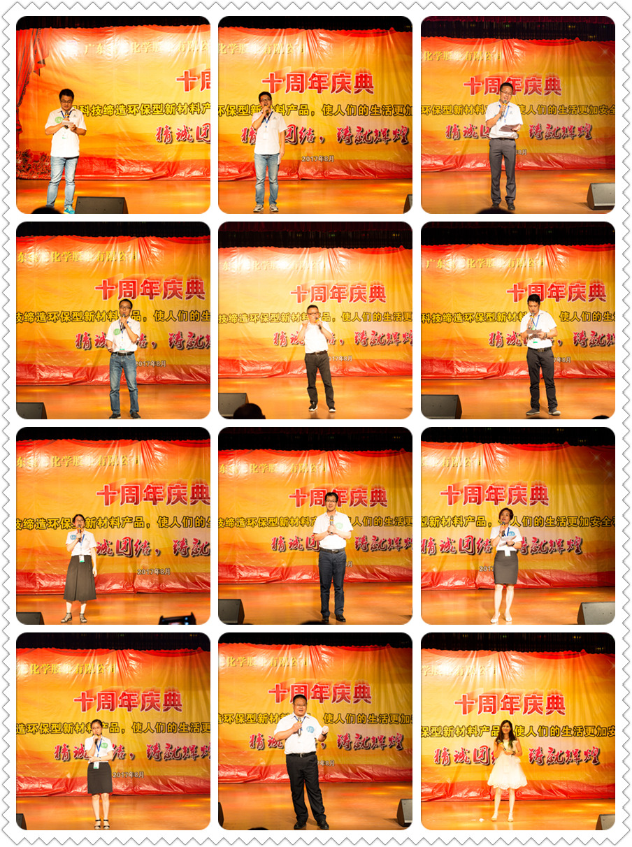 J9国际站化学10周年庆典02