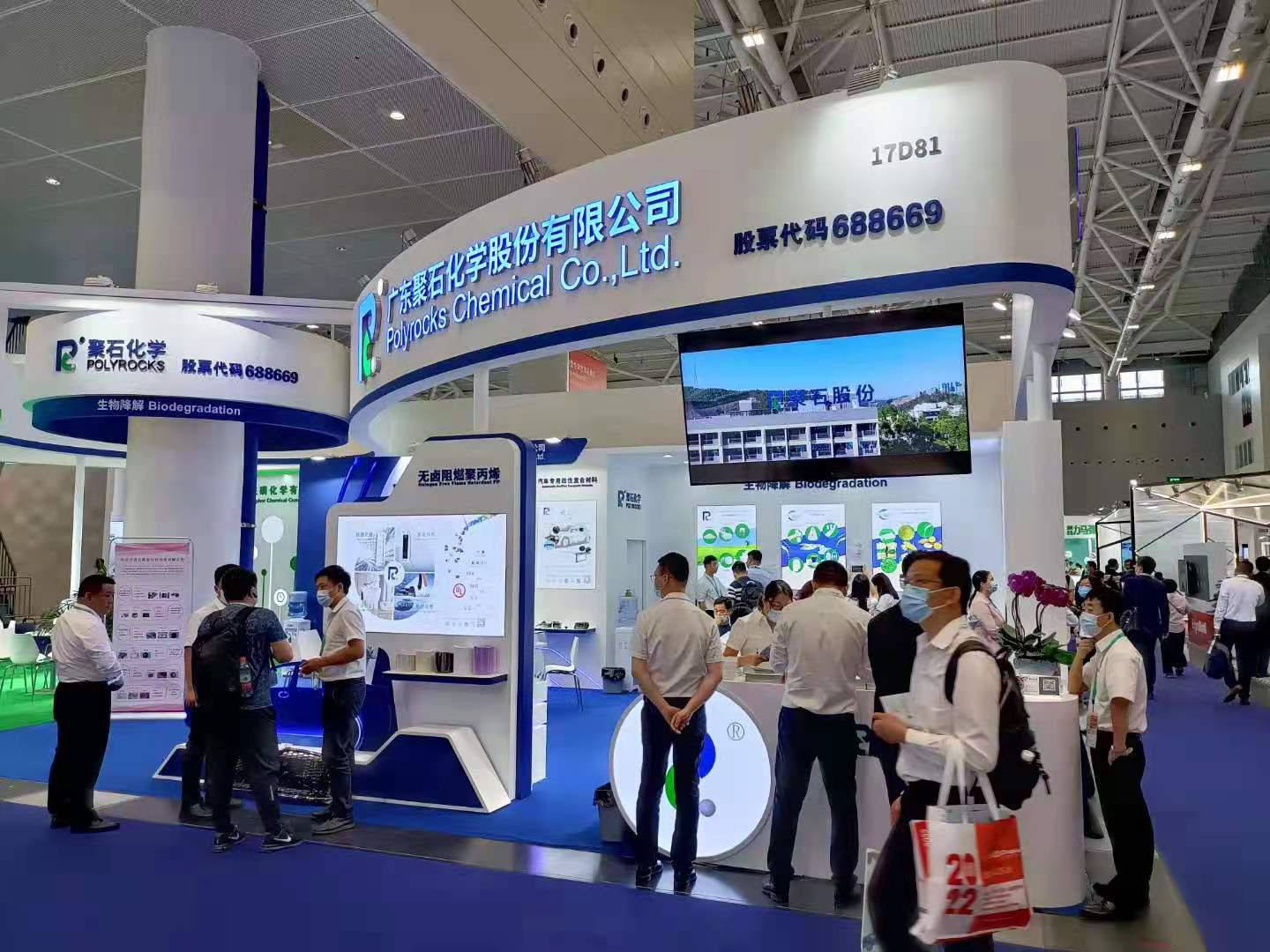 04-J9国际站化学展台现场